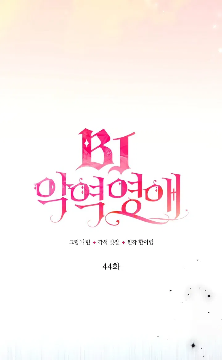 Манга BJ Злодейка - Глава 44 Страница 28