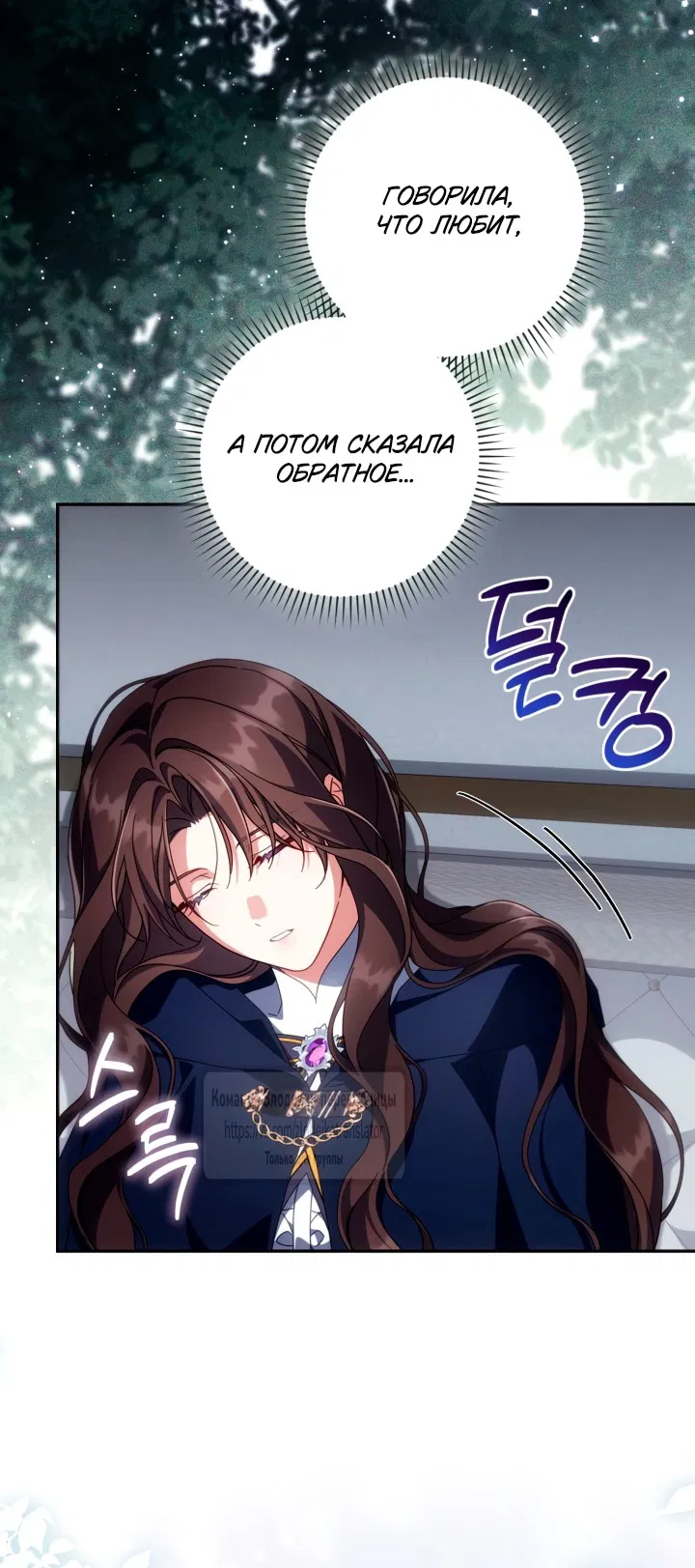 Манга BJ Злодейка - Глава 44 Страница 44