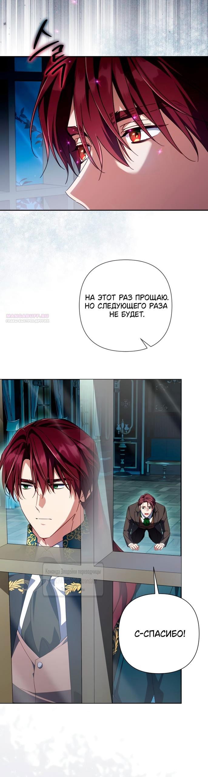 Манга BJ Злодейка - Глава 44 Страница 38