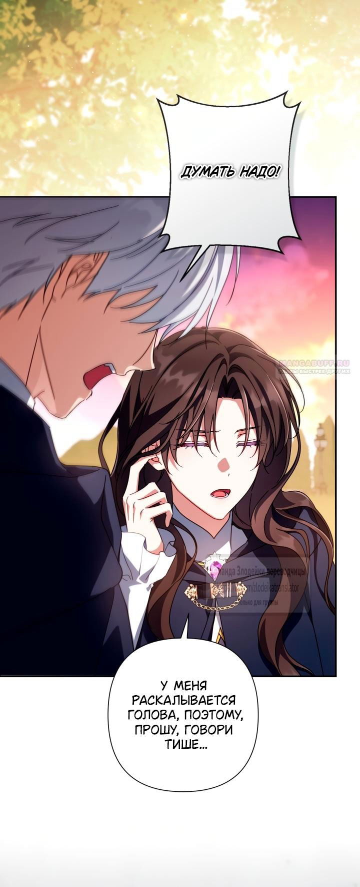 Манга BJ Злодейка - Глава 44 Страница 10