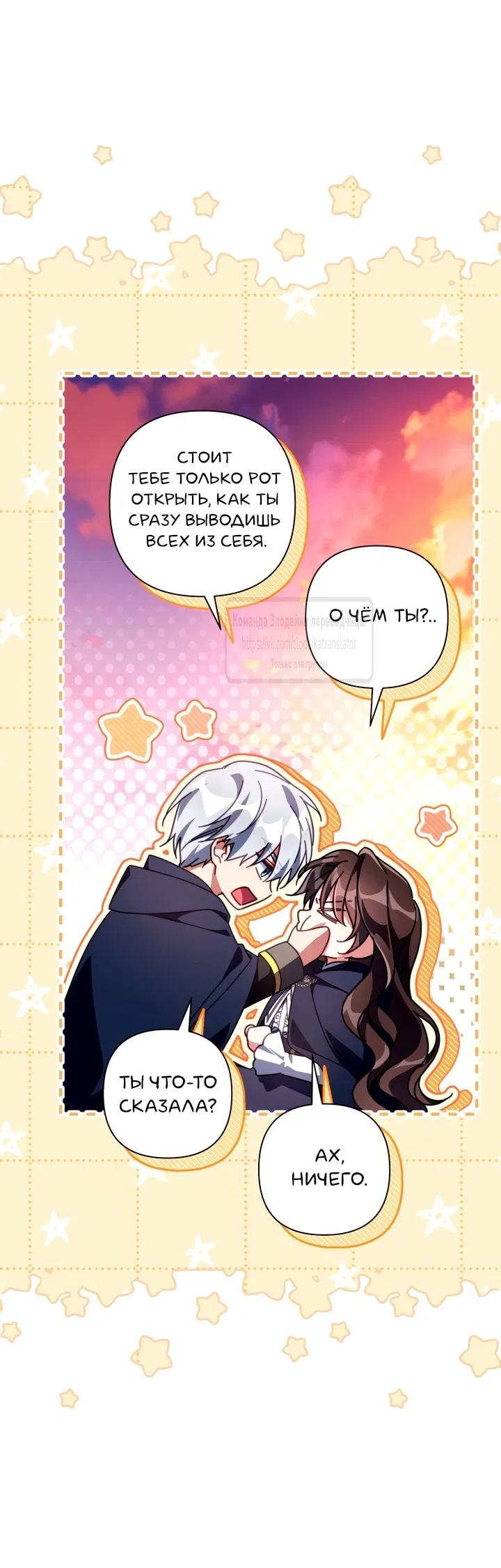 Манга BJ Злодейка - Глава 44 Страница 12