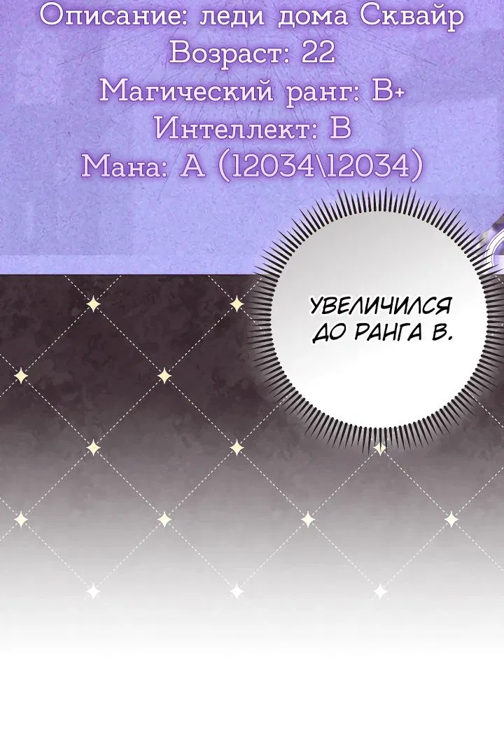 Манга BJ Злодейка - Глава 24 Страница 12