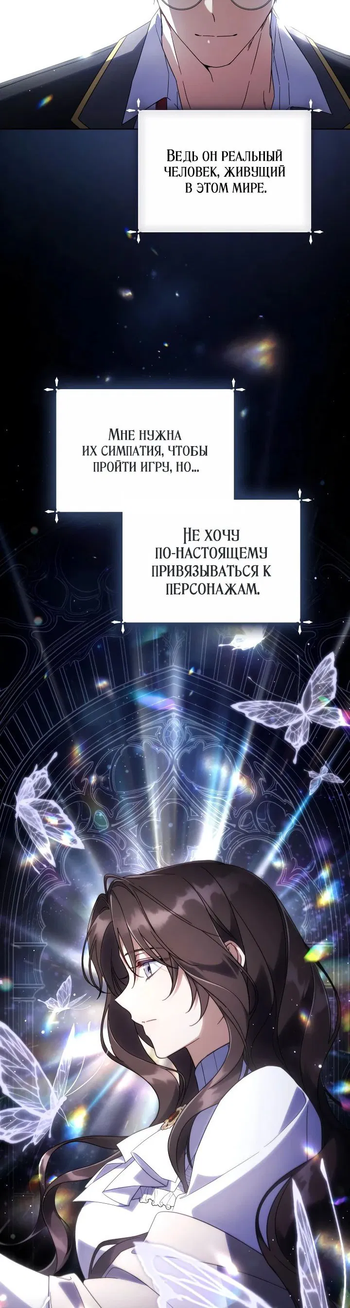 Манга BJ Злодейка - Глава 23 Страница 11