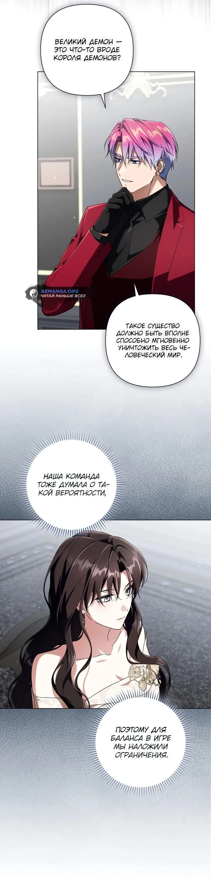 Манга BJ Злодейка - Глава 15 Страница 54