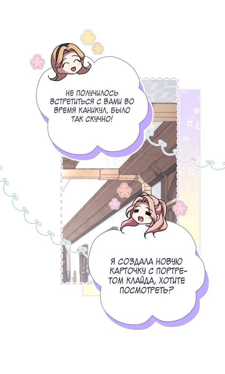 Манга BJ Злодейка - Глава 13 Страница 46