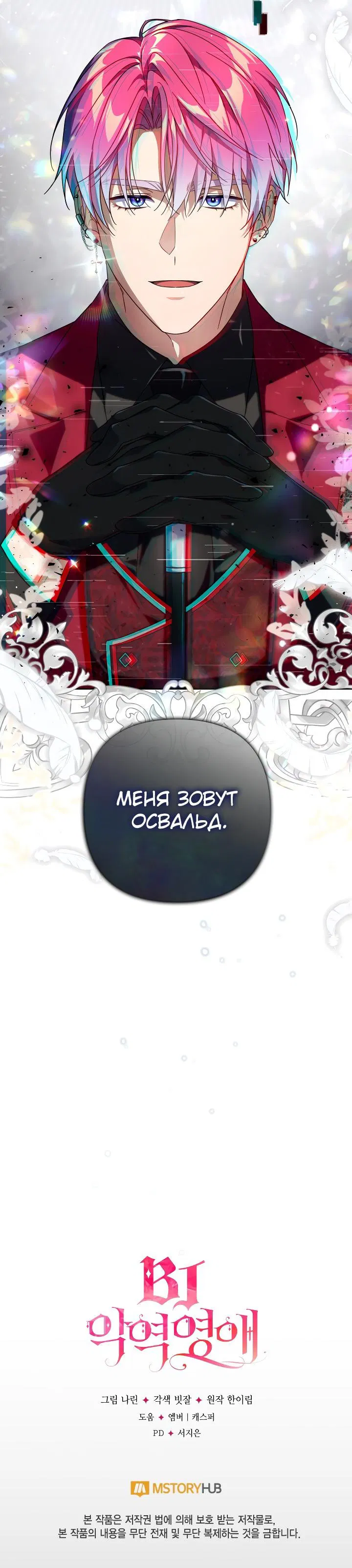 Манга BJ Злодейка - Глава 1 Страница 63