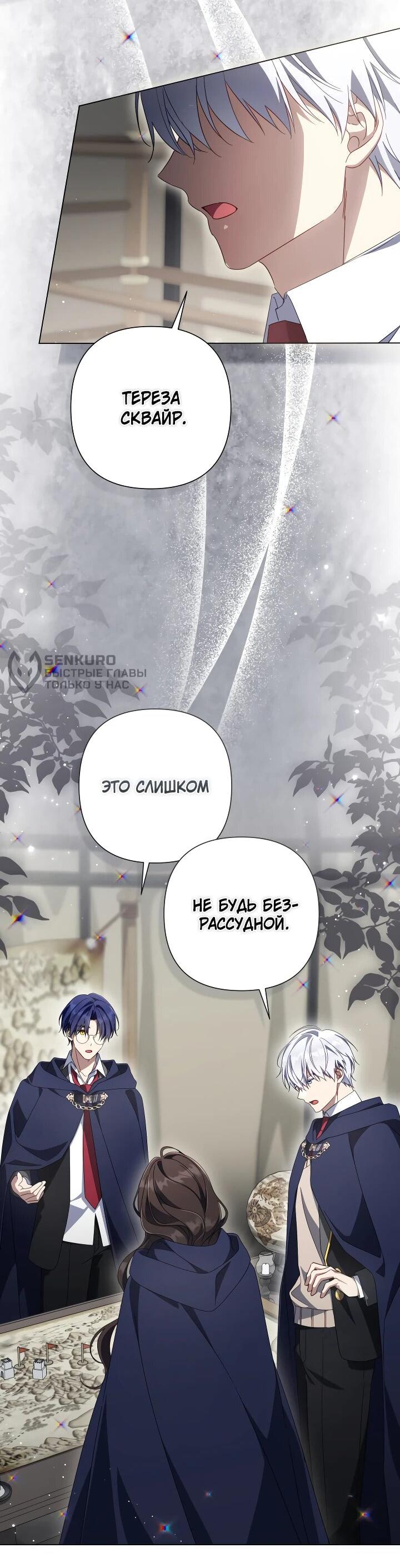 Манга BJ Злодейка - Глава 33 Страница 12