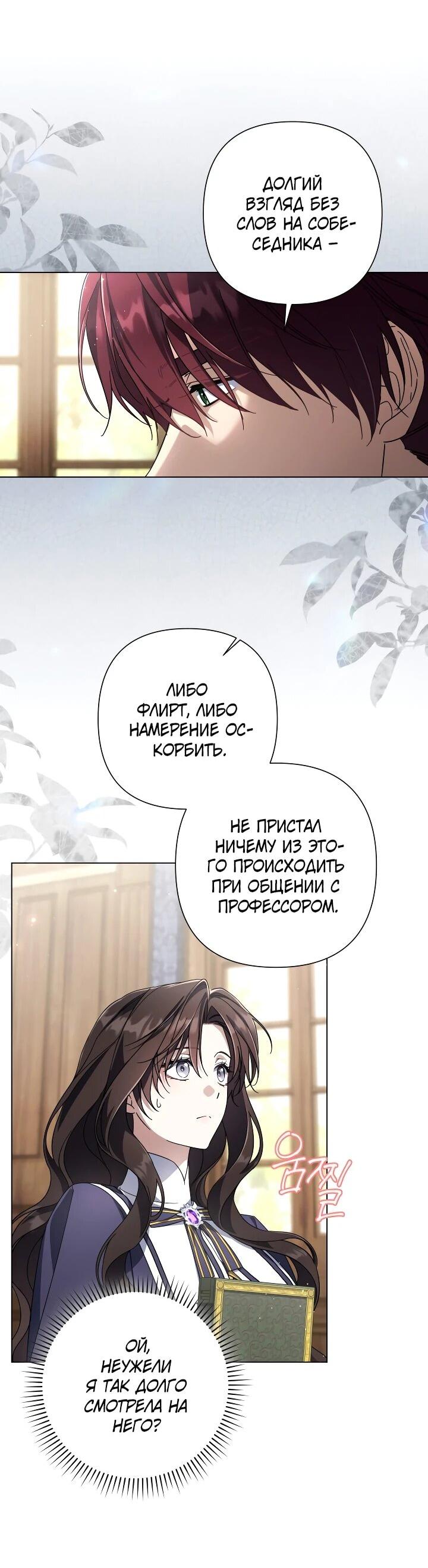 Манга BJ Злодейка - Глава 31 Страница 10