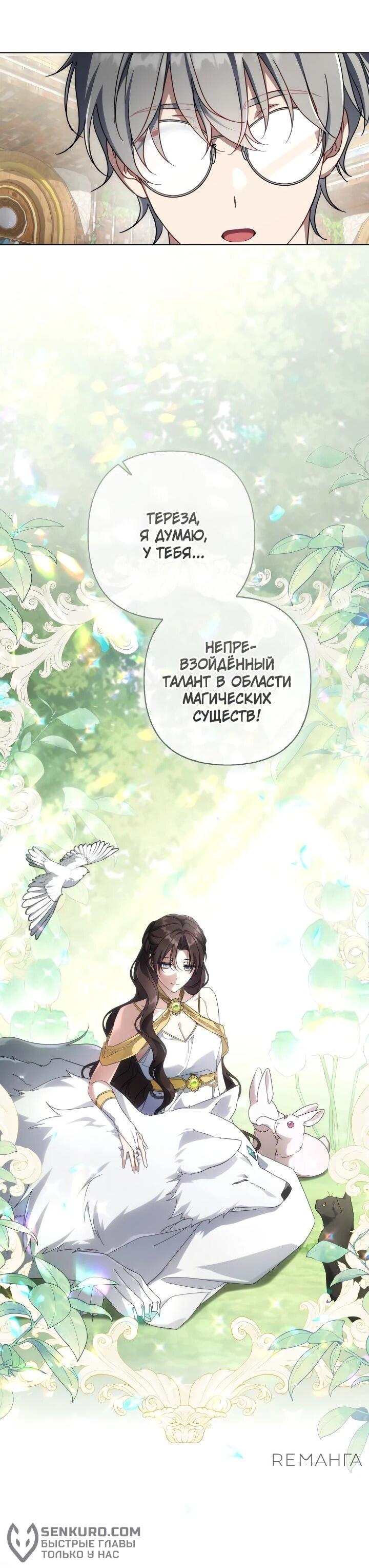 Манга BJ Злодейка - Глава 30 Страница 11