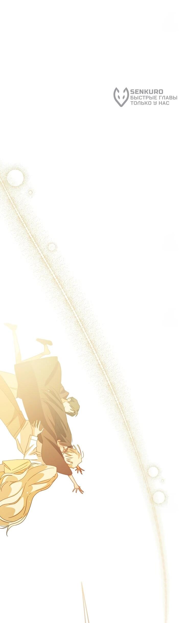 Манга Суккуб хочет быть непристойным! - Глава 14 Страница 58