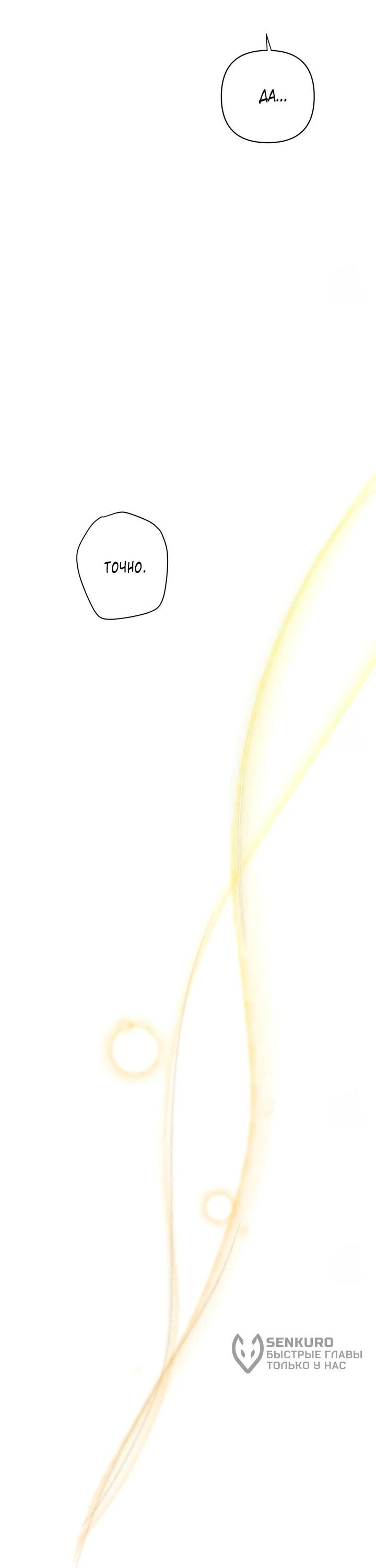 Манга Суккуб хочет быть непристойным! - Глава 14 Страница 39