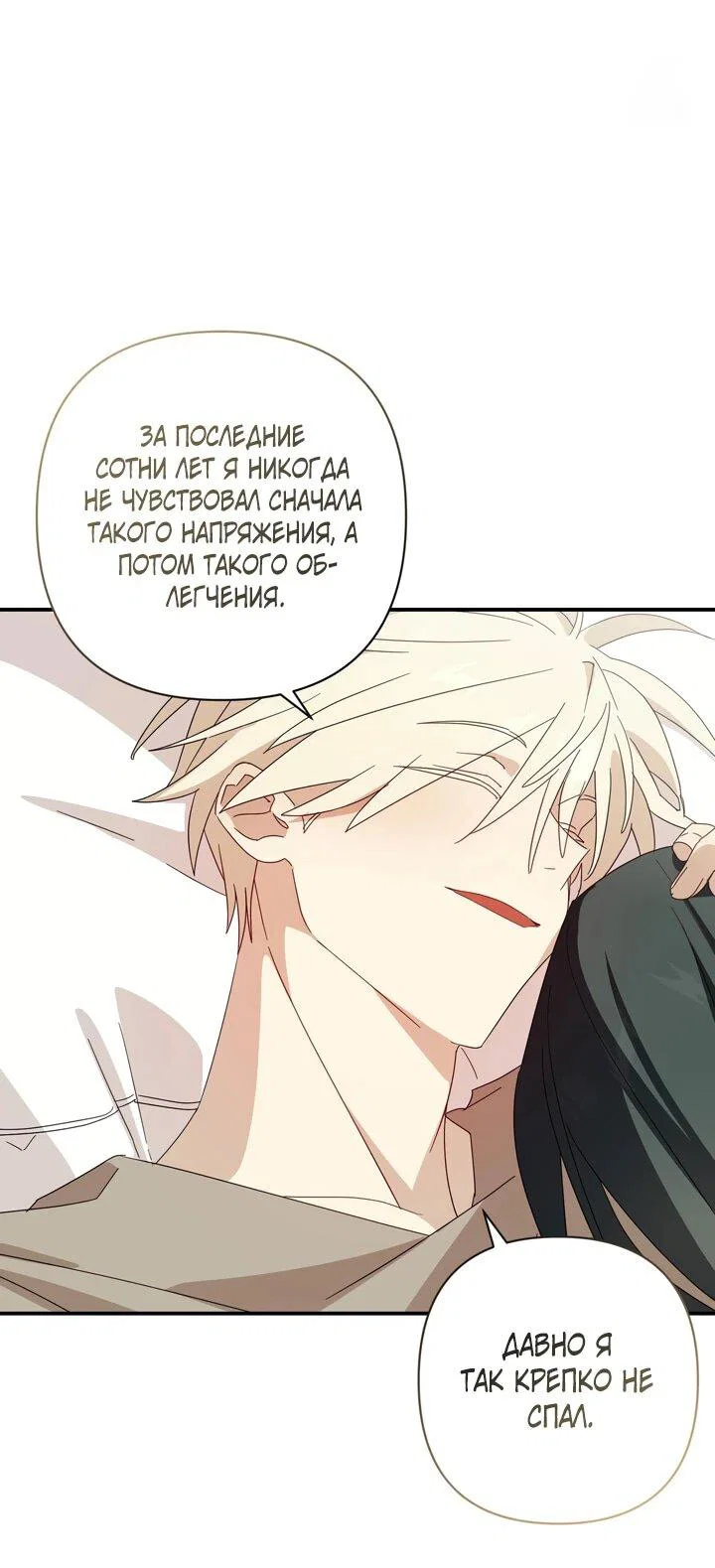 Манга Суккуб хочет быть непристойным! - Глава 14 Страница 11