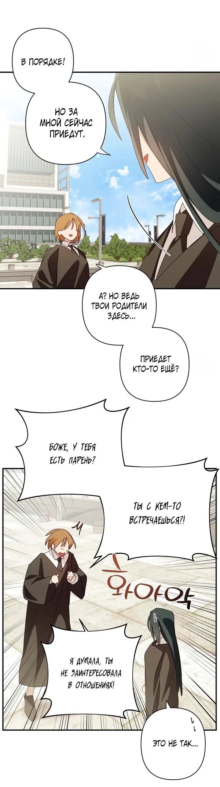 Манга Суккуб хочет быть непристойным! - Глава 14 Страница 51