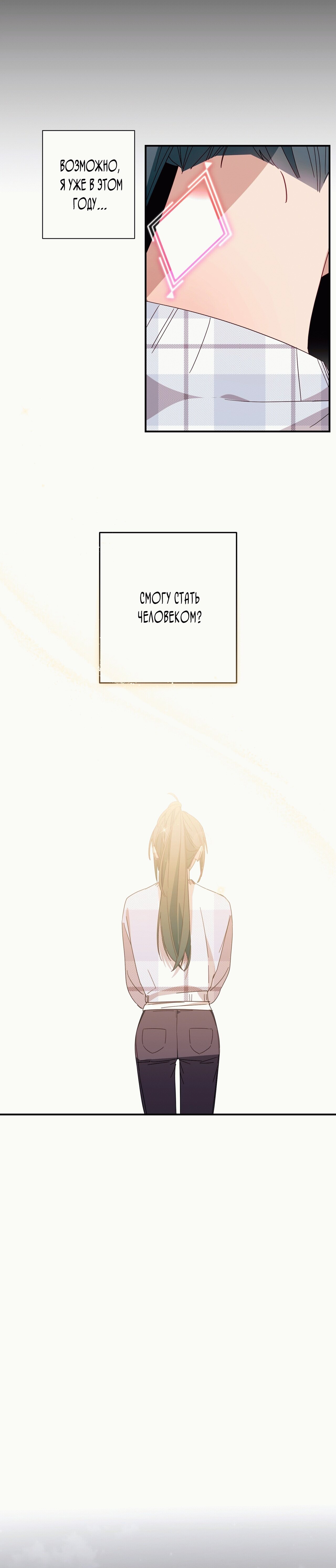 Манга Суккуб хочет быть непристойным! - Глава 9 Страница 13