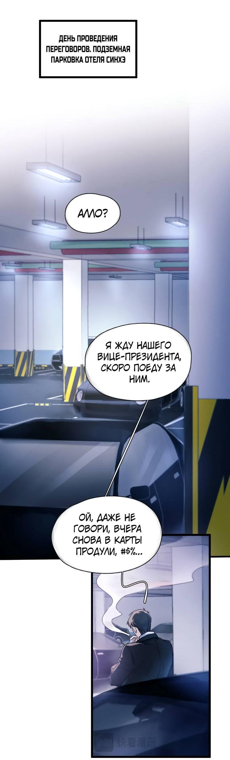 Манга Птица отмщения, летящая над морем - Глава 32 Страница 10