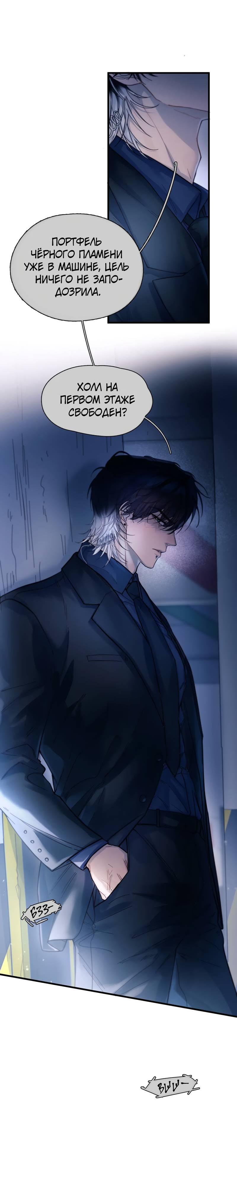 Манга Птица отмщения, летящая над морем - Глава 32 Страница 12