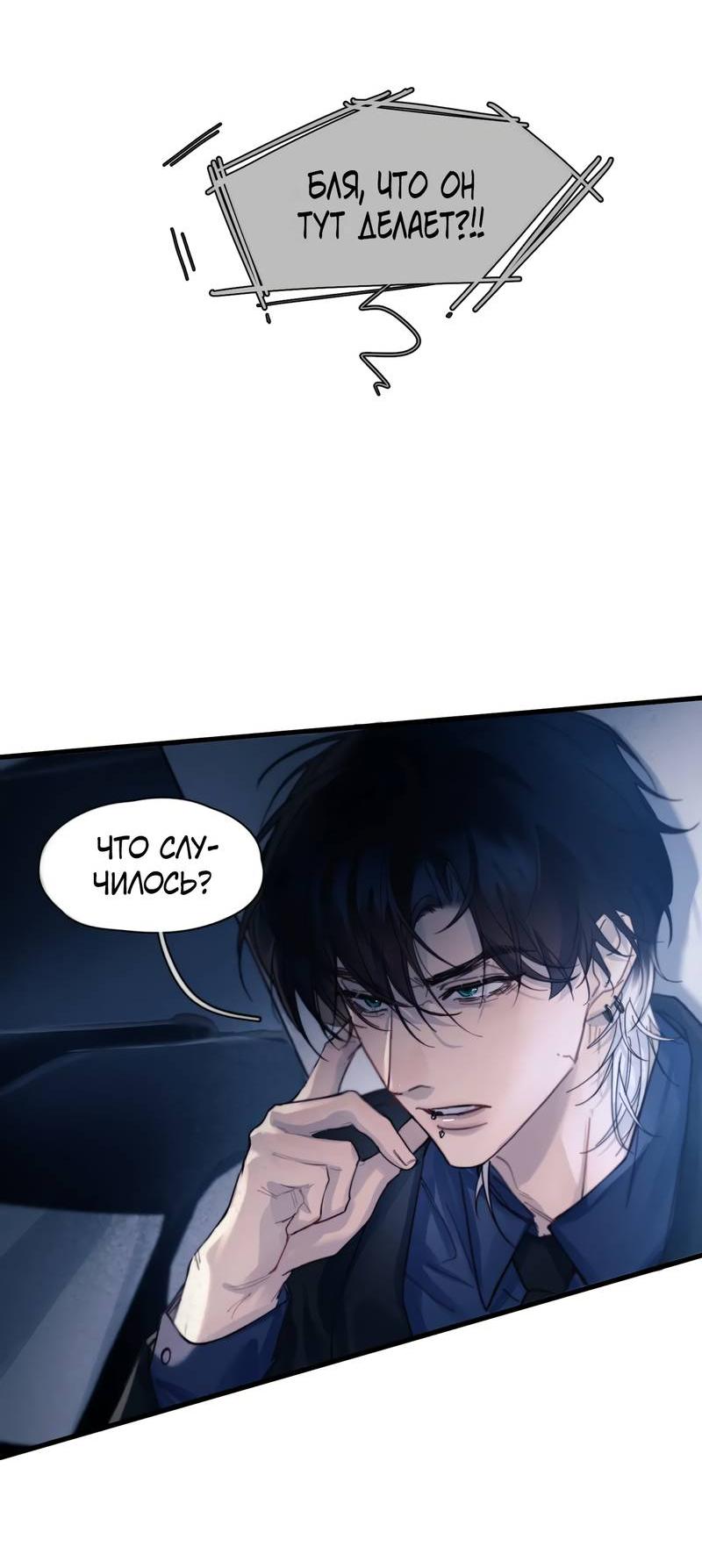 Манга Птица отмщения, летящая над морем - Глава 32 Страница 23