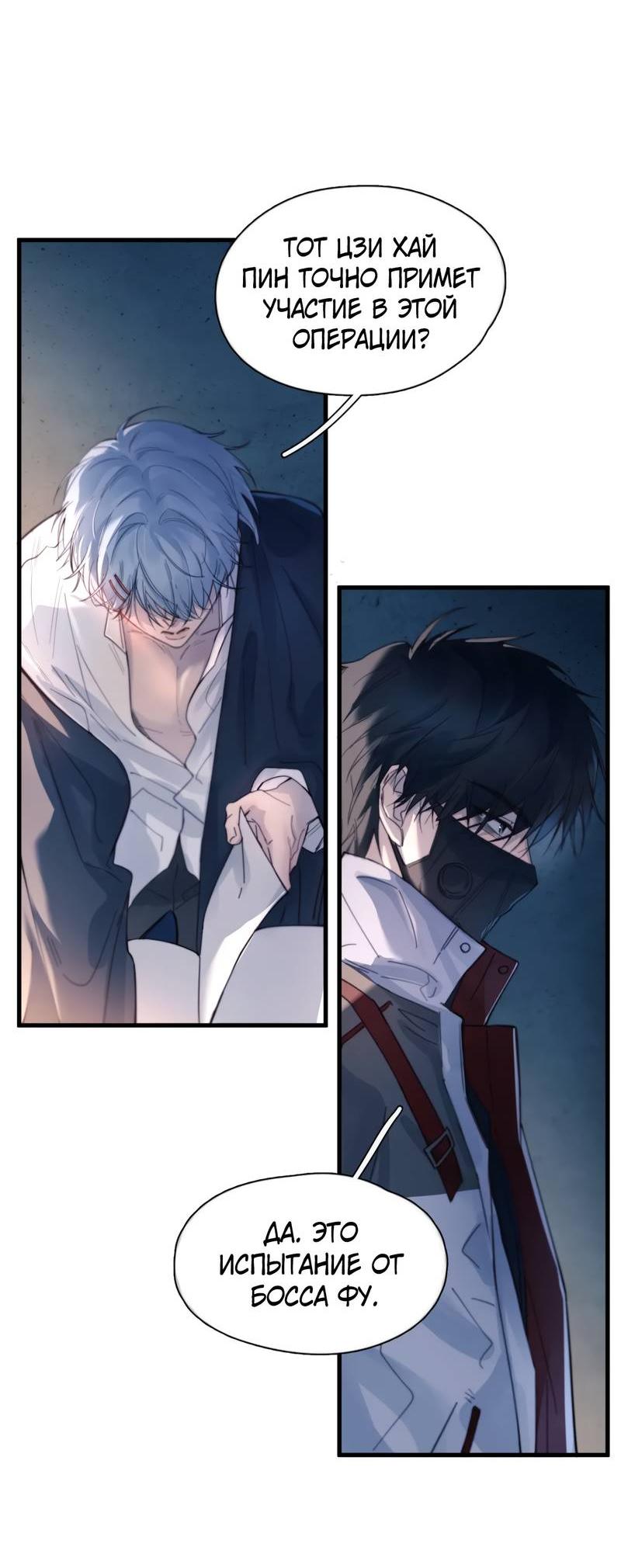 Манга Птица отмщения, летящая над морем - Глава 32 Страница 6