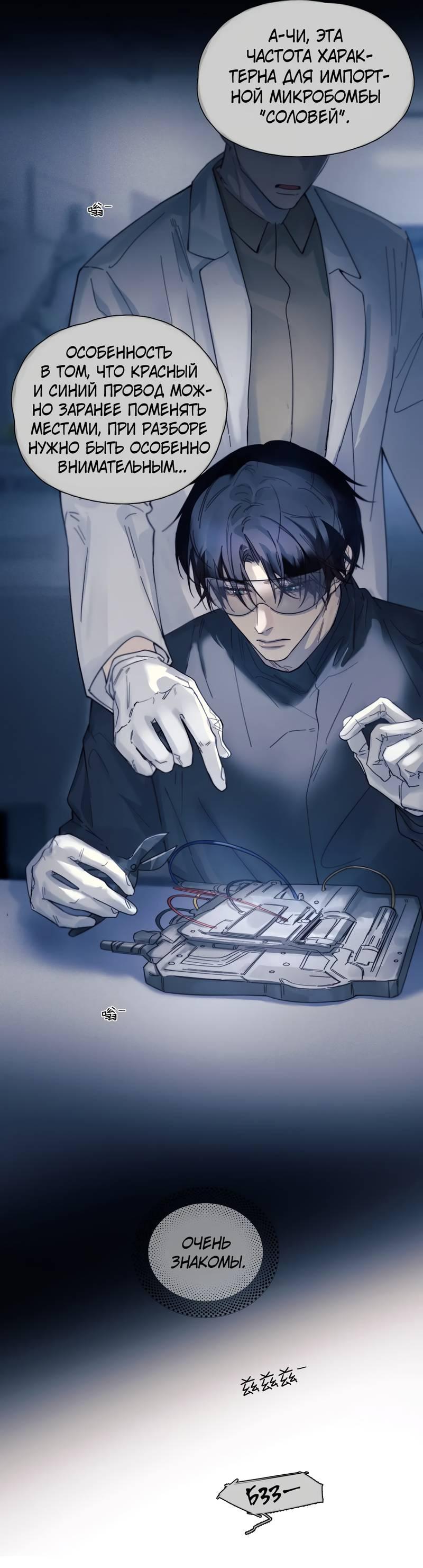 Манга Птица отмщения, летящая над морем - Глава 32 Страница 20