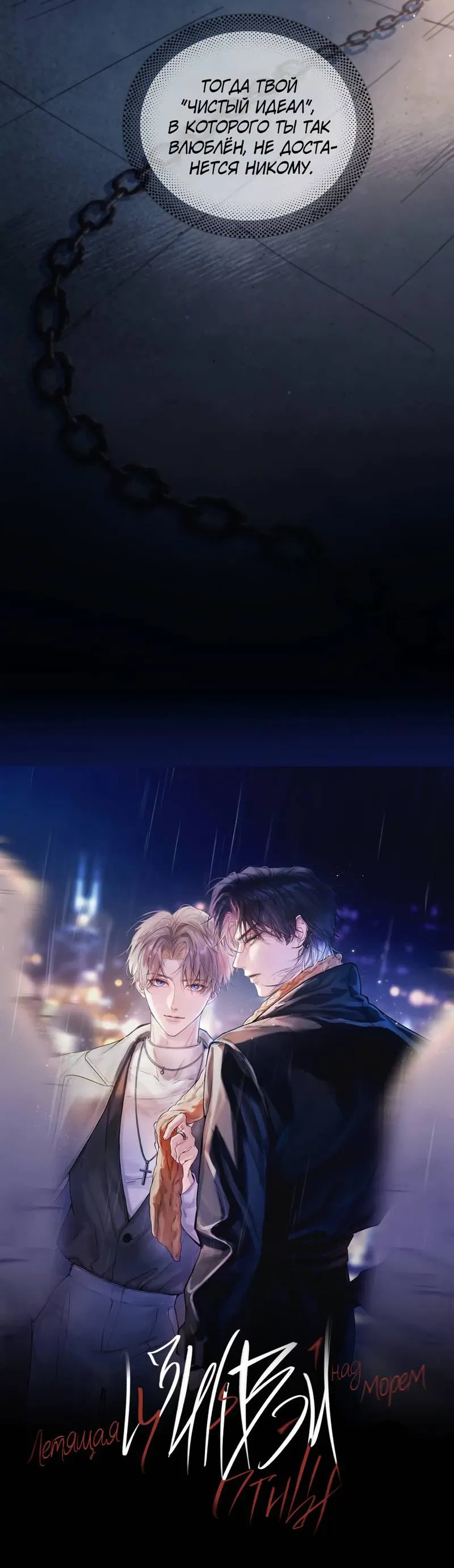 Манга Птица отмщения, летящая над морем - Глава 32 Страница 8