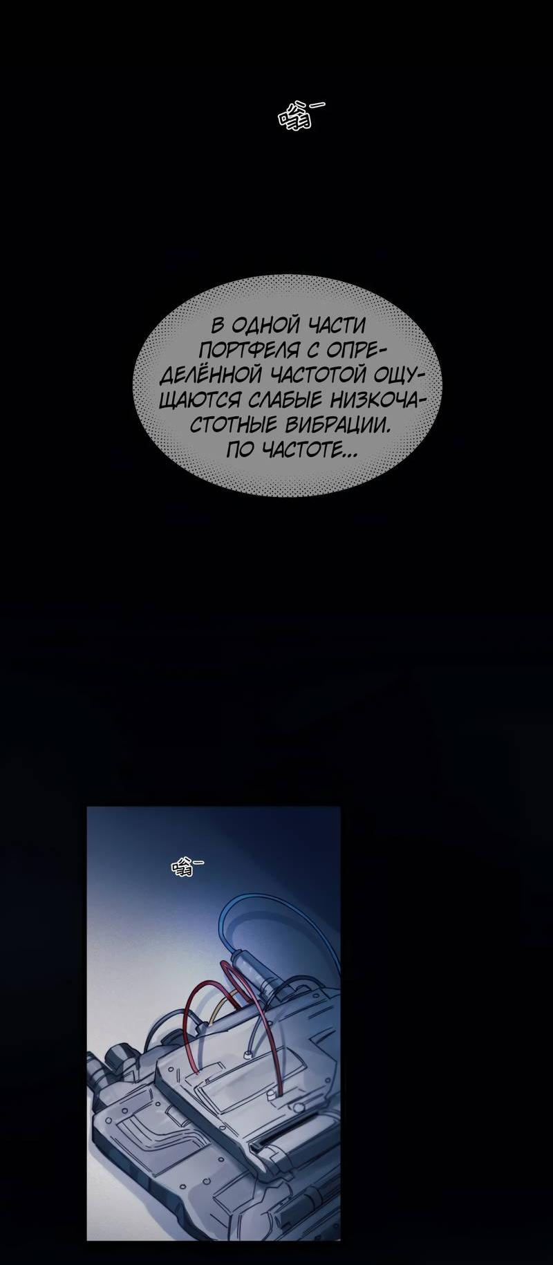 Манга Птица отмщения, летящая над морем - Глава 32 Страница 19