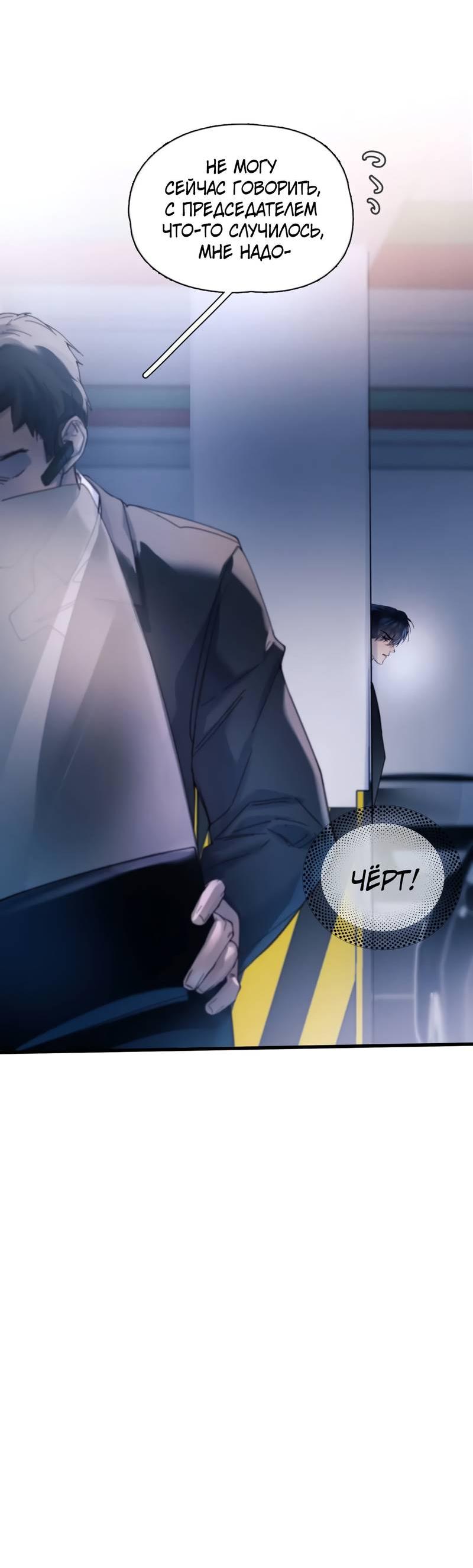 Манга Птица отмщения, летящая над морем - Глава 32 Страница 29