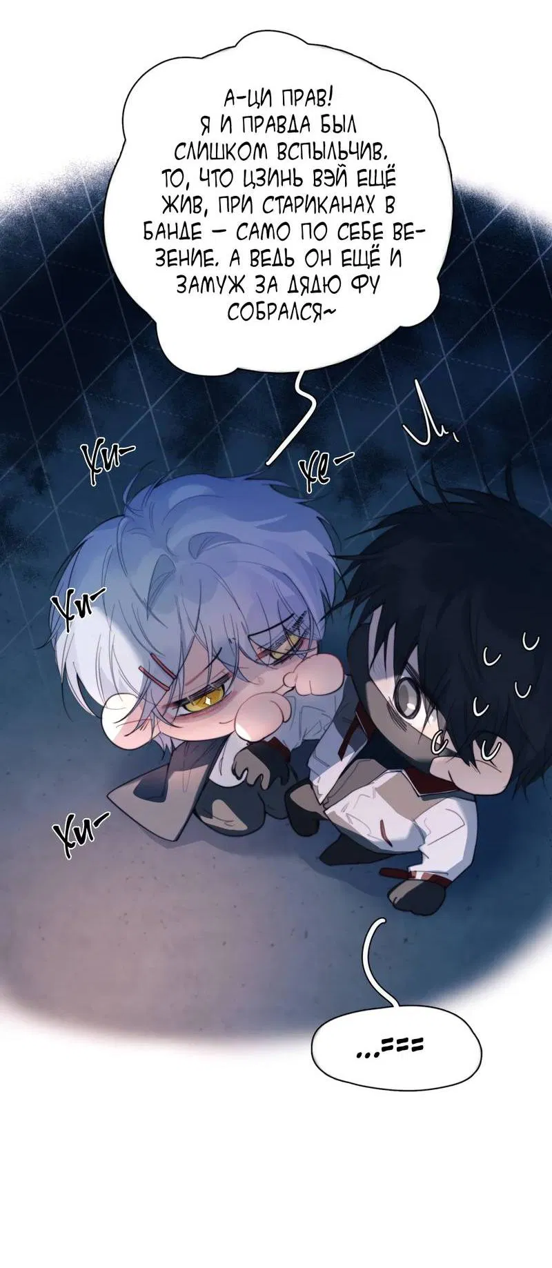 Манга Птица отмщения, летящая над морем - Глава 32 Страница 3