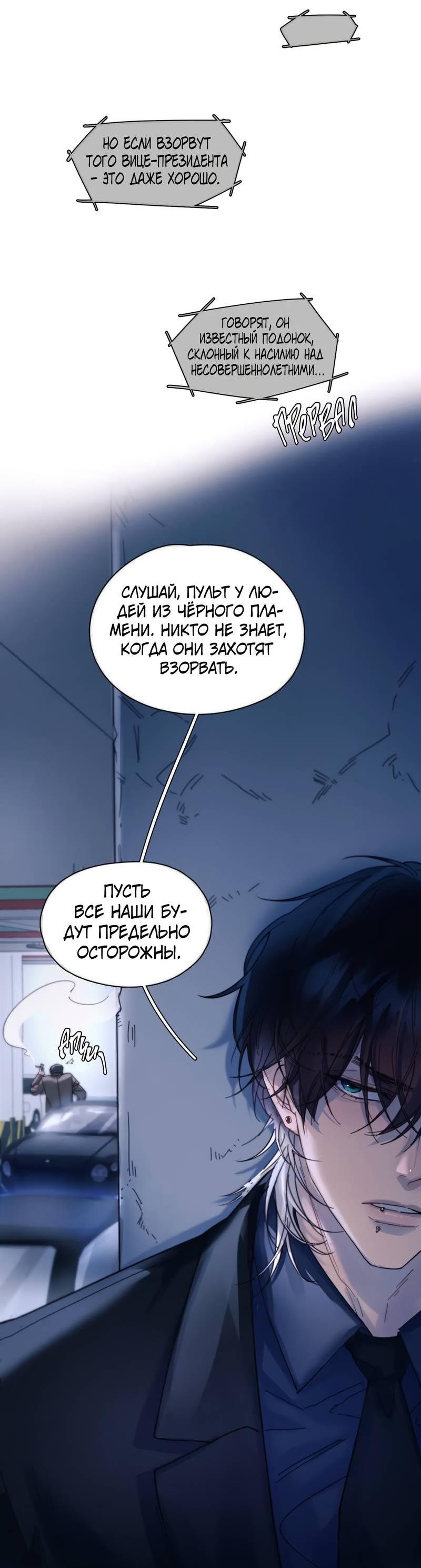 Манга Птица отмщения, летящая над морем - Глава 32 Страница 21