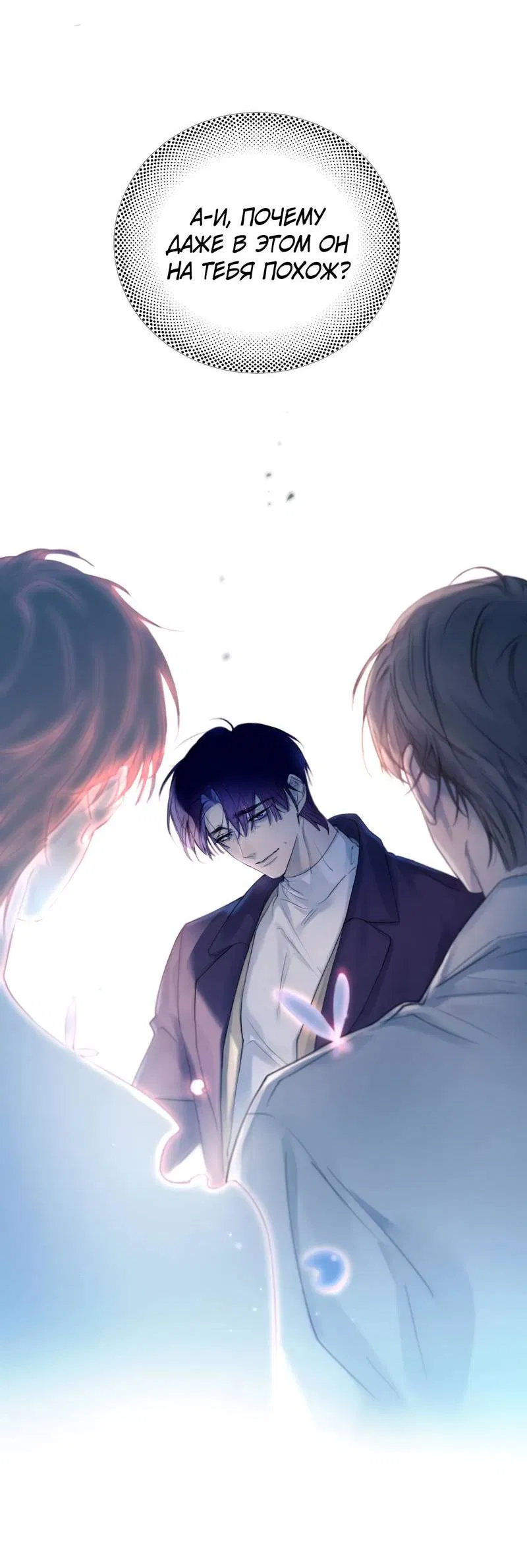 Манга Птица отмщения, летящая над морем - Глава 39 Страница 33