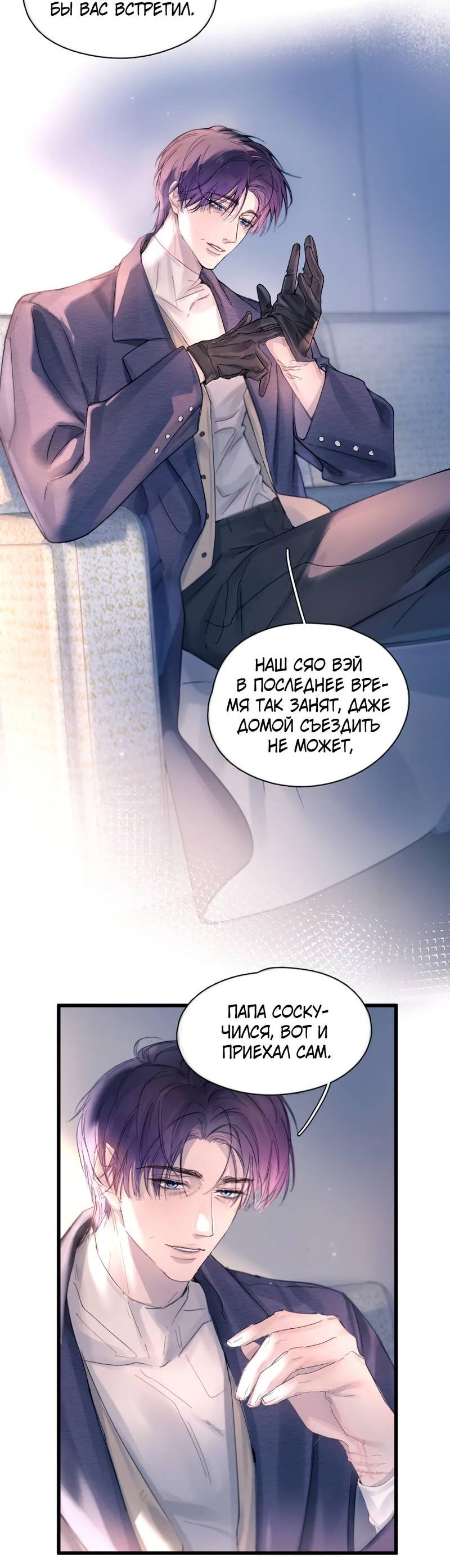 Манга Птица отмщения, летящая над морем - Глава 39 Страница 14