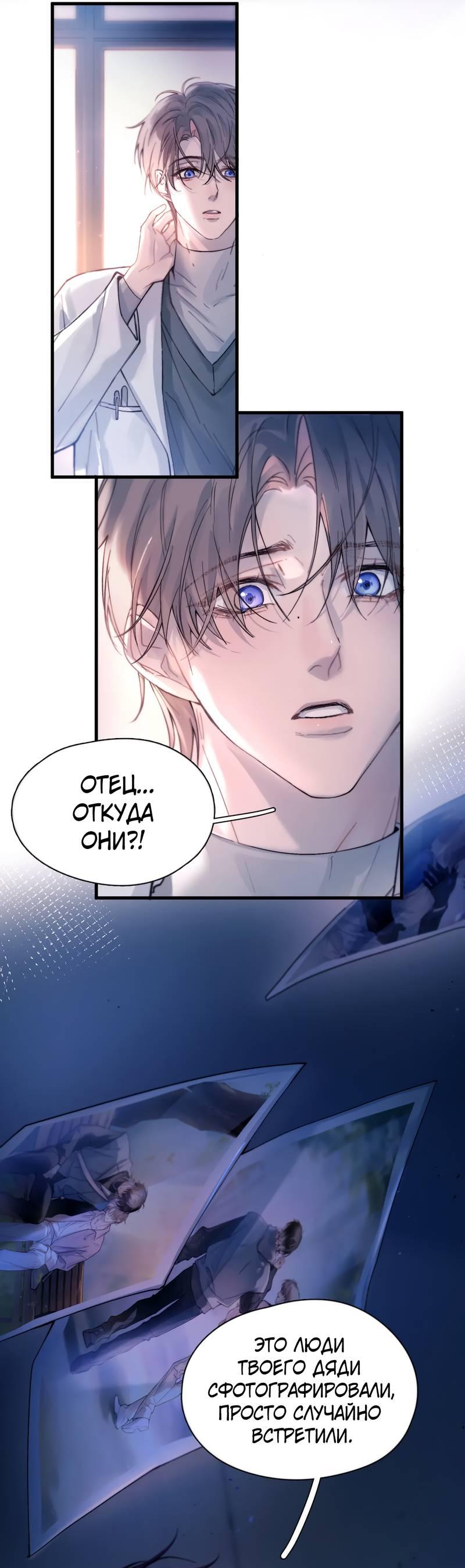 Манга Птица отмщения, летящая над морем - Глава 39 Страница 18