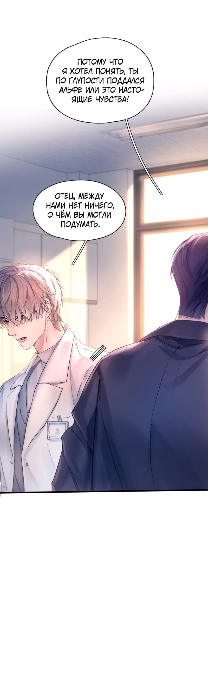 Манга Птица отмщения, летящая над морем - Глава 39 Страница 24