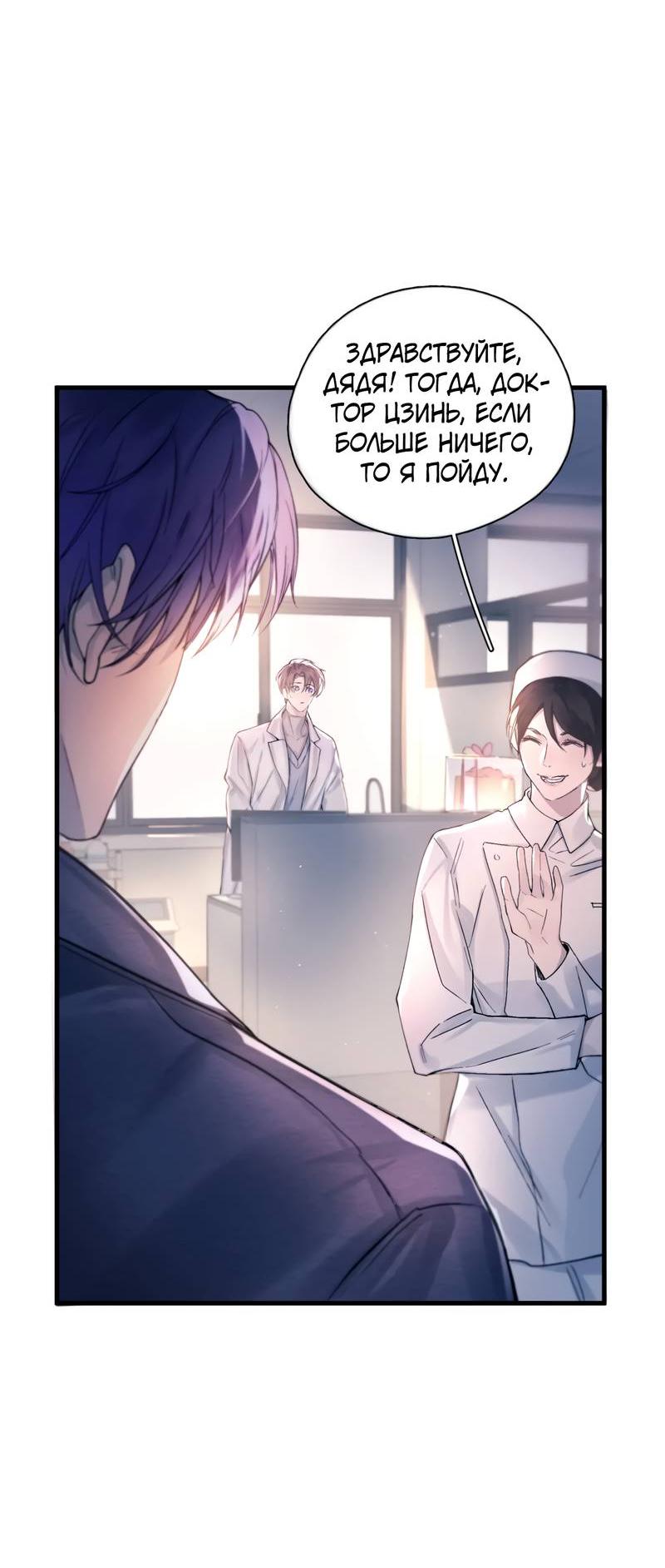 Манга Птица отмщения, летящая над морем - Глава 39 Страница 10