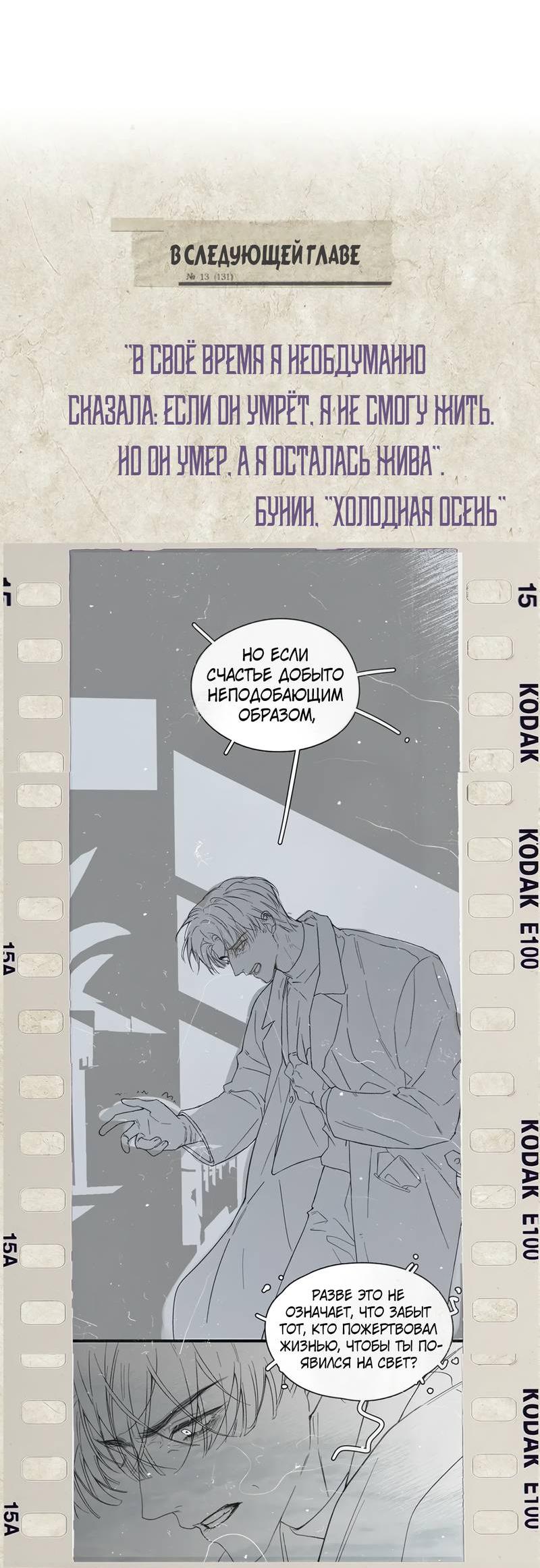 Манга Птица отмщения, летящая над морем - Глава 39 Страница 34