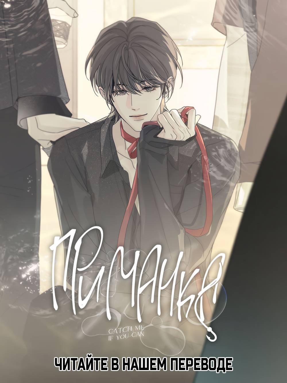 Манга Птица отмщения, летящая над морем - Глава 39 Страница 1