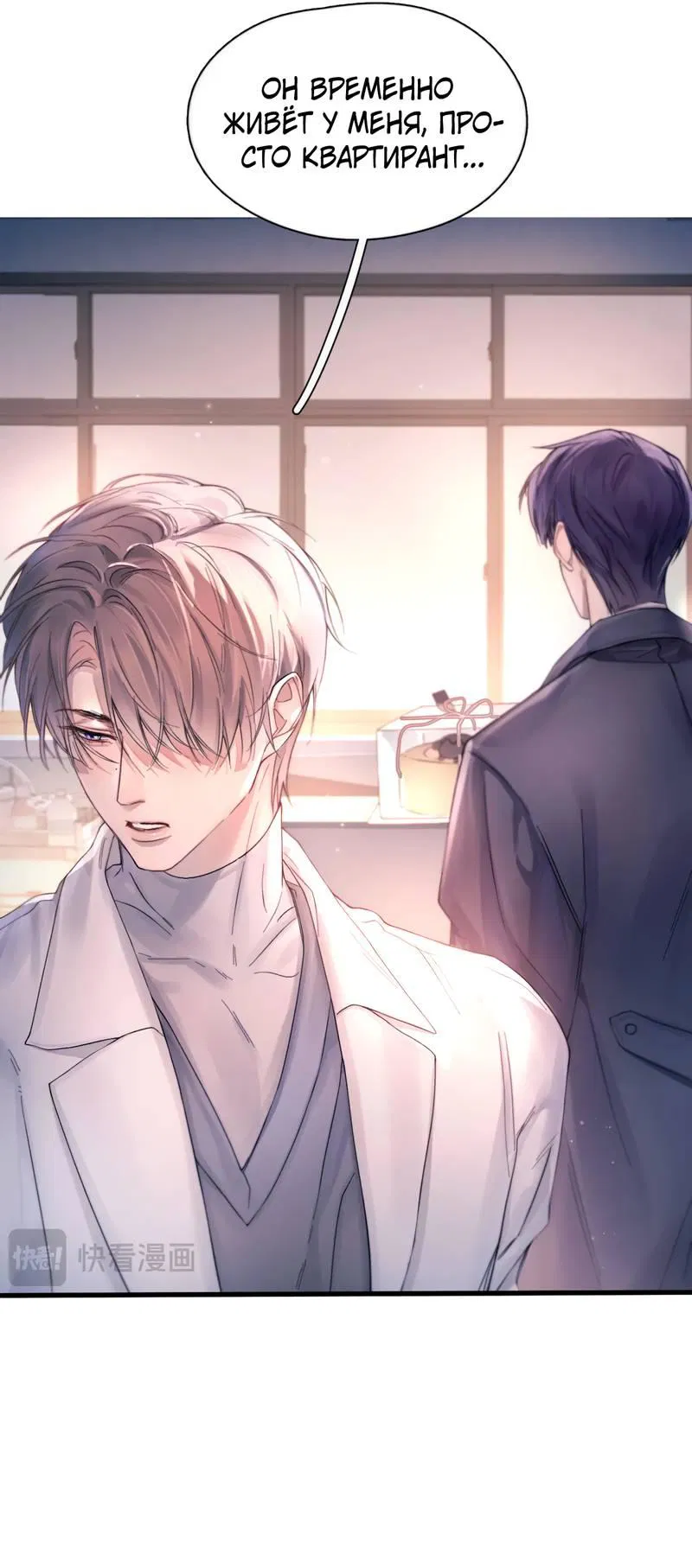 Манга Птица отмщения, летящая над морем - Глава 39 Страница 25