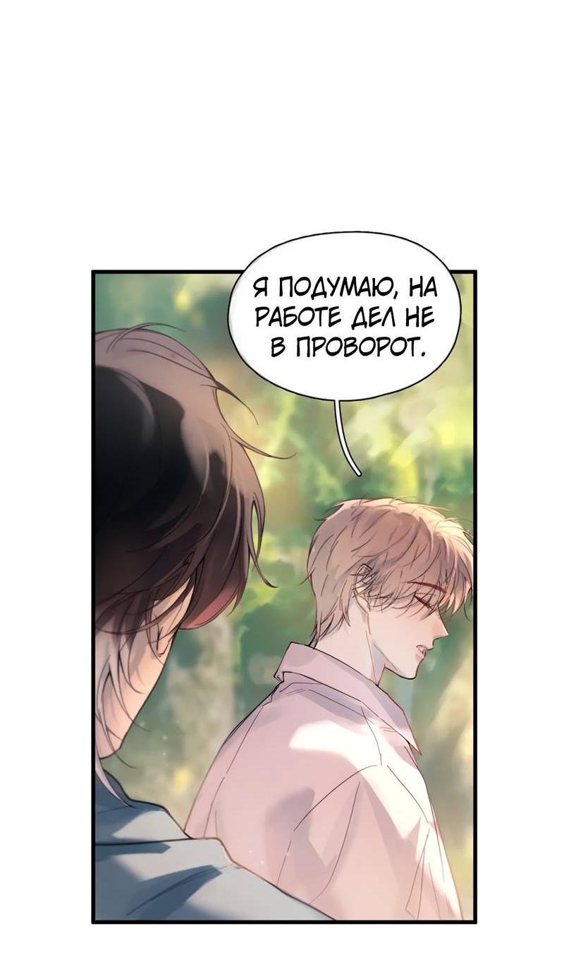 Манга Птица отмщения, летящая над морем - Глава 38 Страница 32