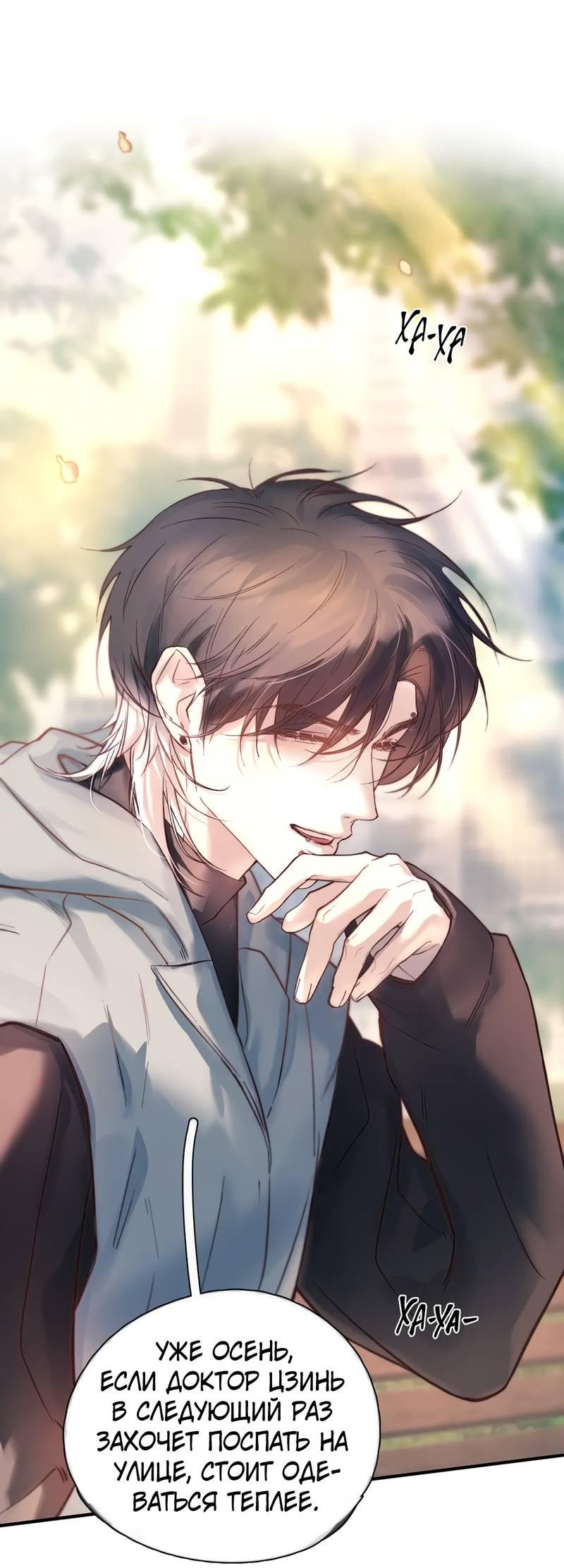 Манга Птица отмщения, летящая над морем - Глава 38 Страница 20