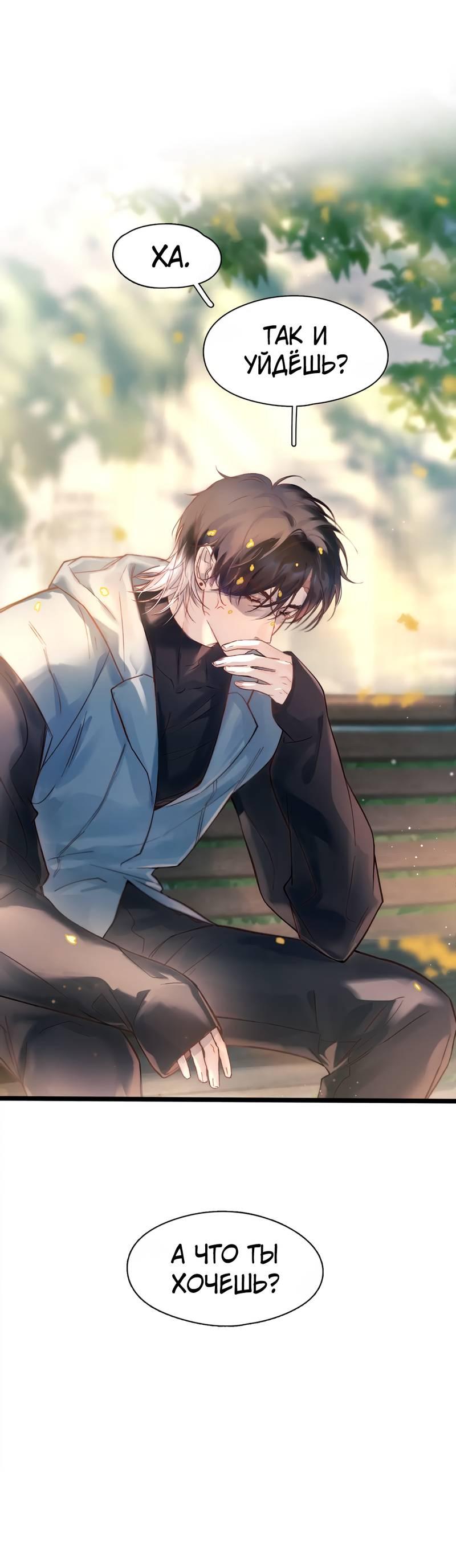 Манга Птица отмщения, летящая над морем - Глава 38 Страница 26