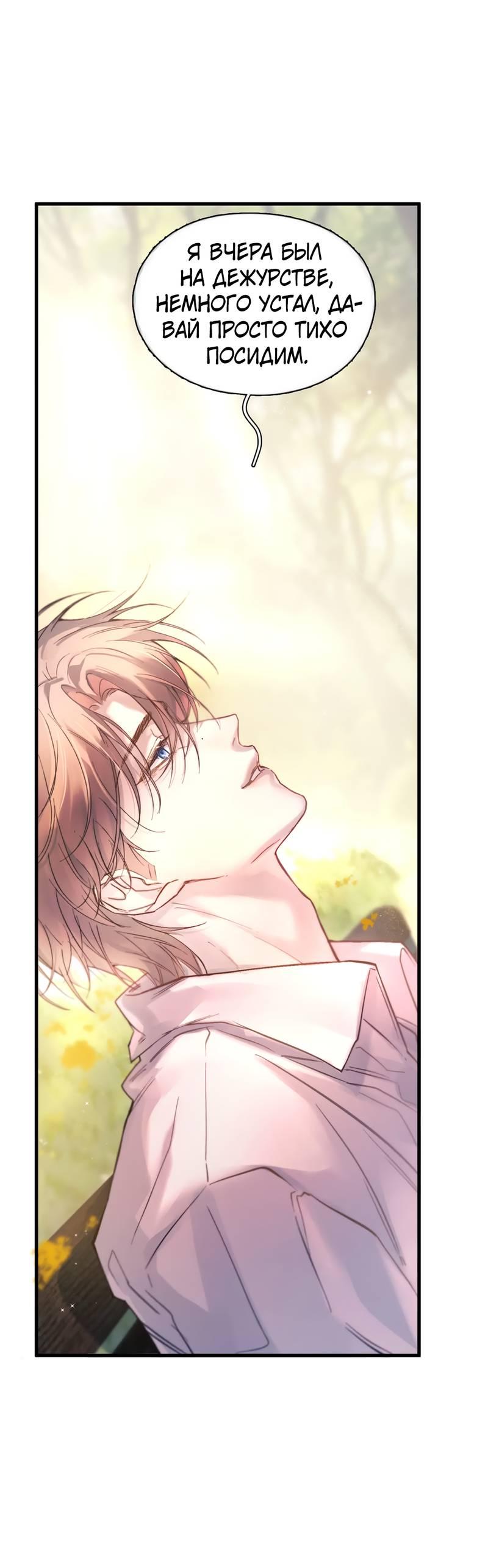 Манга Птица отмщения, летящая над морем - Глава 38 Страница 1