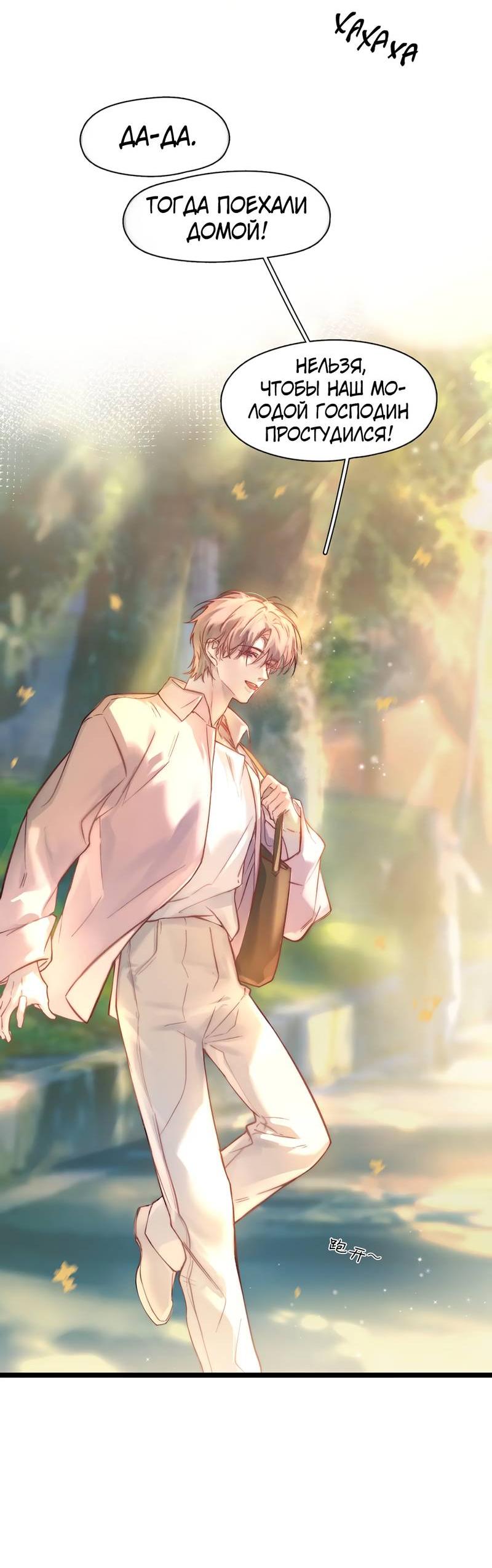 Манга Птица отмщения, летящая над морем - Глава 38 Страница 24