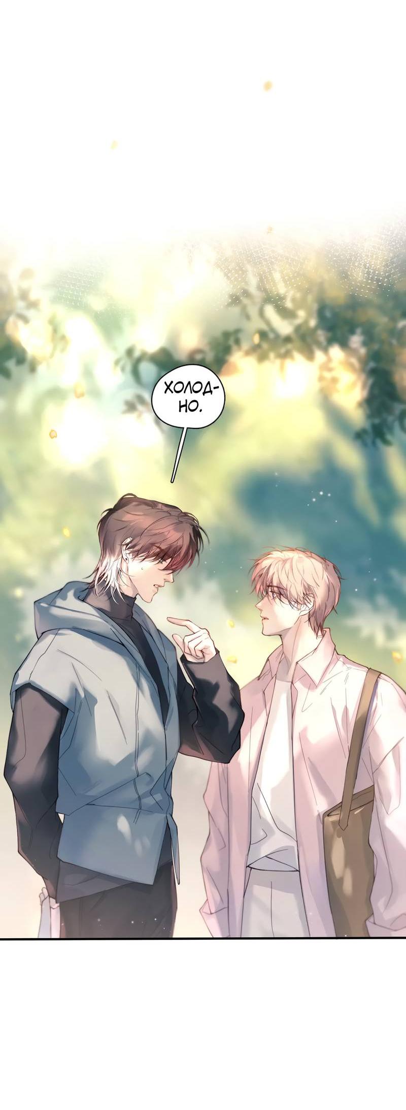 Манга Птица отмщения, летящая над морем - Глава 38 Страница 31