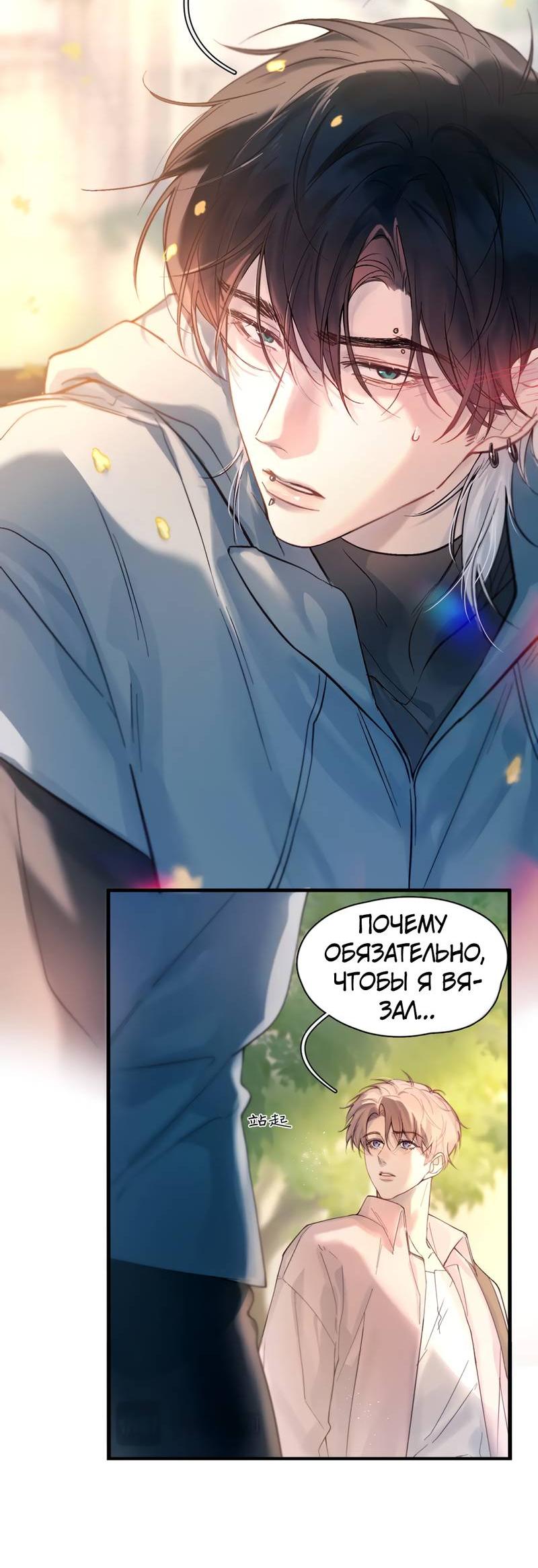 Манга Птица отмщения, летящая над морем - Глава 38 Страница 30