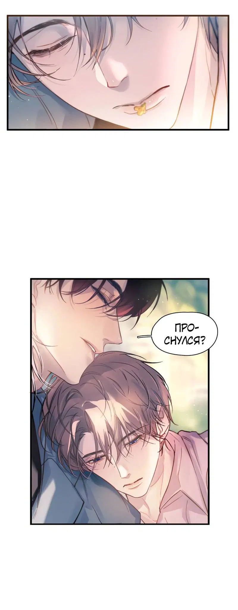 Манга Птица отмщения, летящая над морем - Глава 38 Страница 15