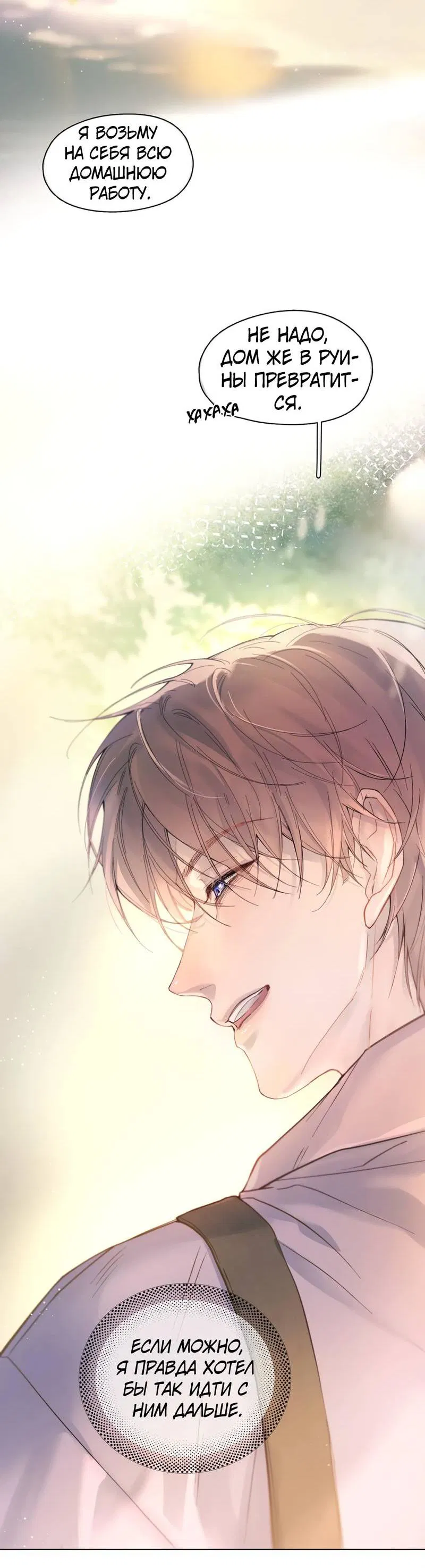 Манга Птица отмщения, летящая над морем - Глава 38 Страница 34