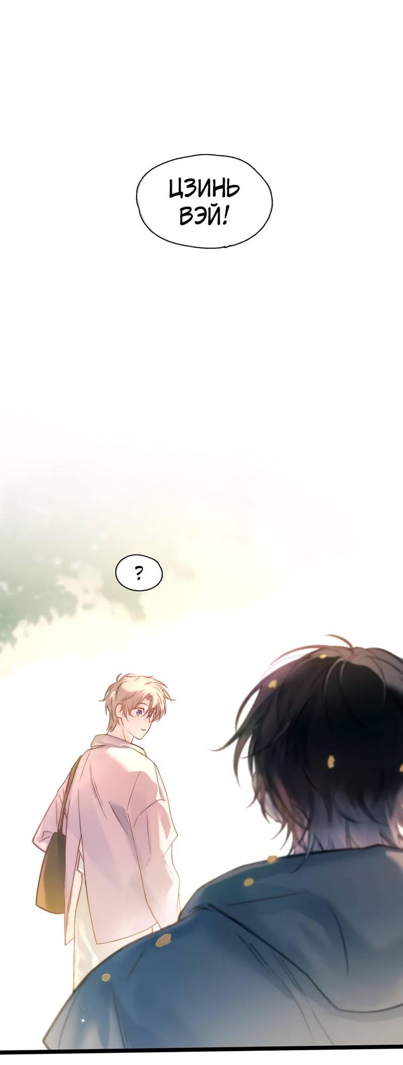 Манга Птица отмщения, летящая над морем - Глава 38 Страница 25