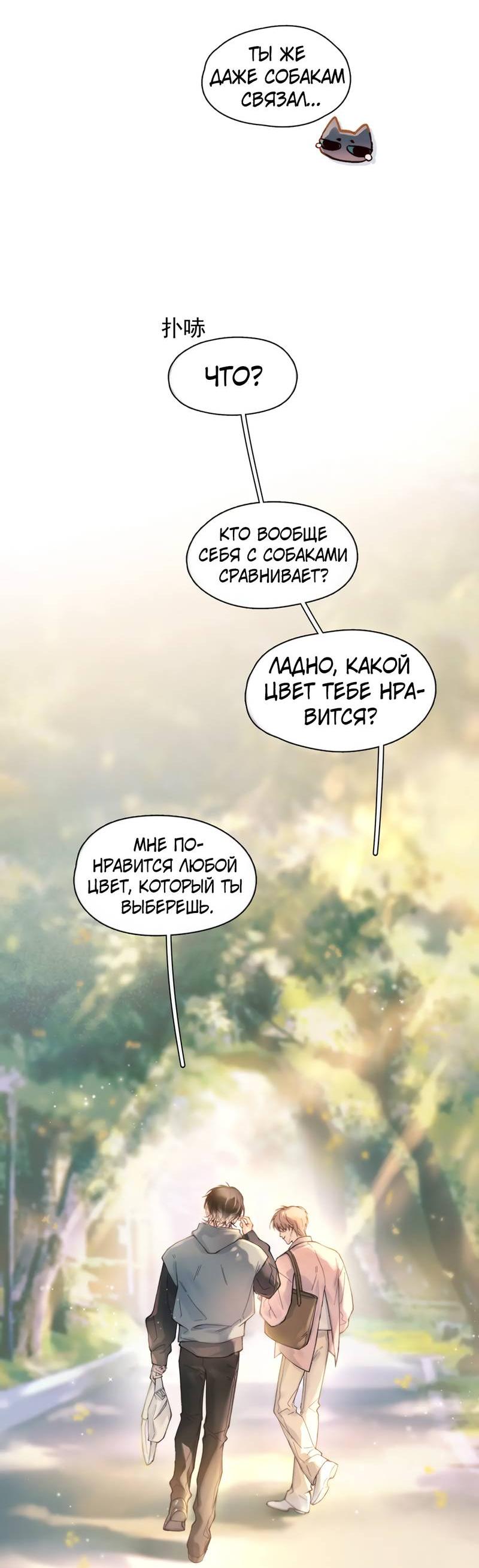 Манга Птица отмщения, летящая над морем - Глава 38 Страница 33