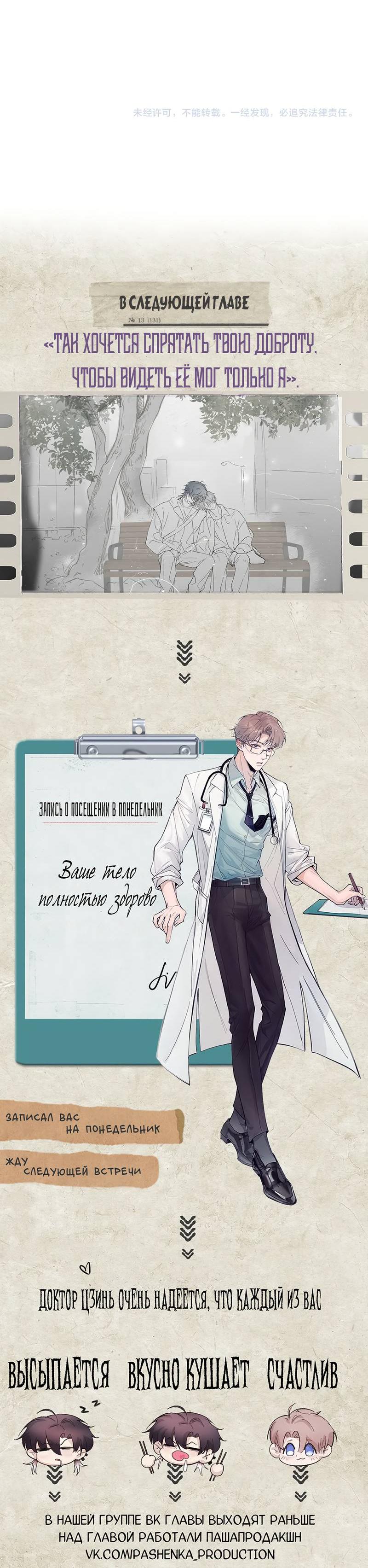 Манга Птица отмщения, летящая над морем - Глава 37 Страница 40