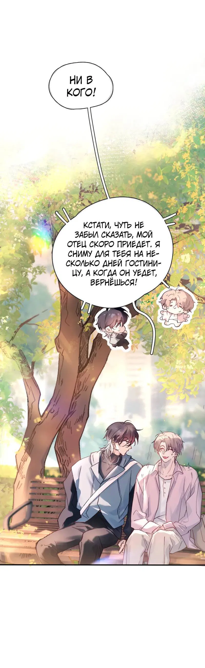 Манга Птица отмщения, летящая над морем - Глава 37 Страница 29