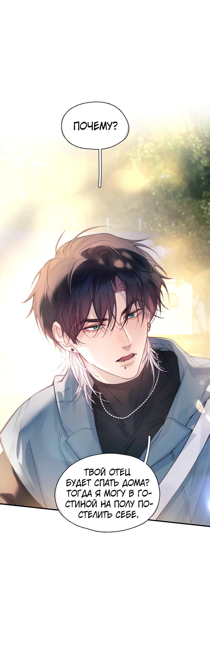 Манга Птица отмщения, летящая над морем - Глава 37 Страница 30